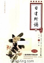 日有所诵 小学四年级 第4版