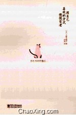 用自己喜欢的方式慢慢变老 双色