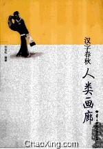 人类画廊