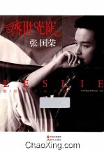盛世光阴 张国荣 新版
