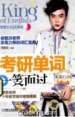 考研单词一笑而过 幻彩白金版