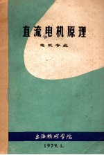 直流电机原理 电机专业