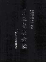 月旦简明六法