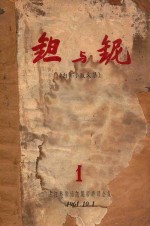 钽与铌(内部参考文集) 1