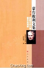 家庭中的儿童 童年的秘密