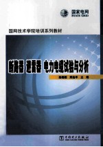 断路器 避雷器 电力电缆试验与分析
