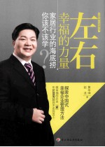 左右幸福的力量 家居行业的海底捞你该不该学？