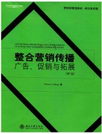 整合营销传播 第7版