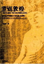 重返敦煌