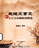 走进文言文 高一文言文拓展阅读精选