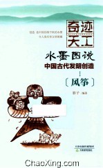 奇迹天工 风筝