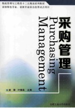 采购管理