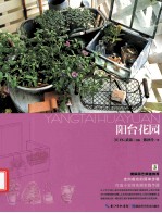 阳台花园