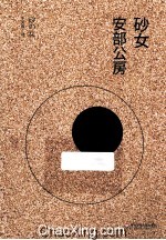 砂女