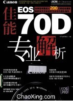 佳能EOS 70D专业解析