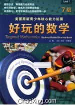 好玩的数学 7级 英文