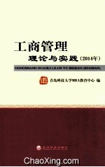 工商管理理论与实践 2014年