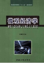 微观经济学