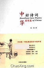中华好诗词 爱情篇