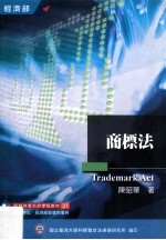 商标法
