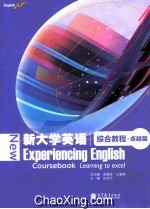 新大学英语综合教程 卓越篇