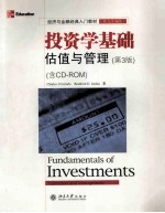 投资学基础 估值与管理 第3版
