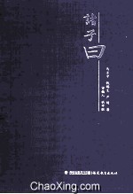 诸子曰
