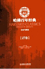 哈佛百年经典 第27卷 史诗与传说
