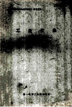 《国外机械工业基本情况》参考资料 工业仪表