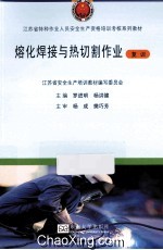 熔化焊接与热切割作业 复训