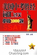 美国中考胜经词汇过关必做1000题