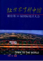 让世界了解中国 画册