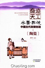 奇迹天工 陶瓷