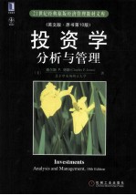 投资学 分析与管理 第10版 英文版