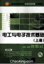 电工与电子技术基础 上