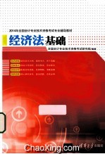 经济法基础