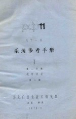 pdp11 RT-11 系统参考手册 1 第2分册 程序请求 第2版