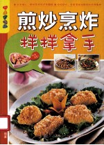 乐享彩书榜 煎炒烹炸样样拿手