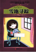 雪地寻踪