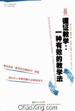 循证教学 一种有效的教学法