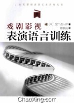 戏剧影视表演语言训练