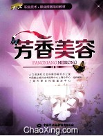 芳香美容