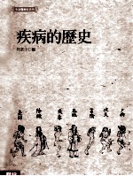 疾病的历史