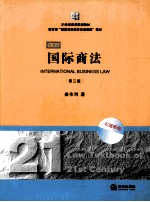 国际商法 第3版 双语版