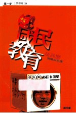 民国教育是甚么 演变与争议
