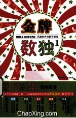 金牌数独 1
