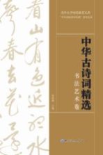 中华古诗词精选