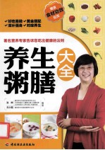 养生粥膳大全