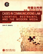 传播法案例 自由、限制与现代媒介 第4版