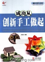 成功从创新手工做起